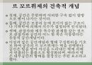 르 꼬르뷔제 4페이지