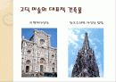 유럽 미술의 시대별 조사 레포트 9페이지