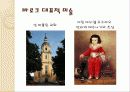 유럽 미술의 시대별 조사 레포트 15페이지