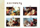 유럽 미술의 시대별 조사 레포트 17페이지