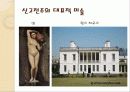 유럽 미술의 시대별 조사 레포트 20페이지