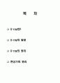 x-ray와 현산기의 원리 2페이지