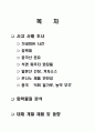 화학물질로 인한 피해 사례 2페이지
