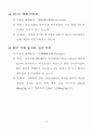 화학물질로 인한 피해 사례 11페이지