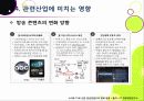 [스마트TV]스마트(Smart)TV의 기본 개념 이해 및 부상 배경과 시장 현황, 관련 산업에의 파급력 분석 등 - TV 2.0시대 스마트TV의 모든 것 30페이지