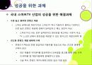 [스마트TV]스마트(Smart)TV의 기본 개념 이해 및 부상 배경과 시장 현황, 관련 산업에의 파급력 분석 등 - TV 2.0시대 스마트TV의 모든 것 37페이지