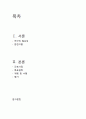 간암 케이스 스터디(case study) 1페이지