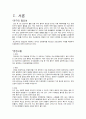간암 케이스 스터디(case study) 2페이지