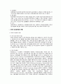 교정교육 정책의 문제점 및 개선방안 13페이지
