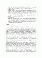 교정교육 정책의 문제점 및 개선방안 25페이지