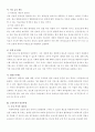 교정복지의 필요성과 발전과제 4페이지