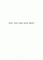 새만금 사업의 경제적 효과에 대한연구 1페이지