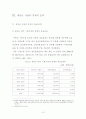 새만금 사업의 경제적 효과에 대한연구 15페이지