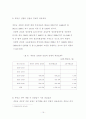 새만금 사업의 경제적 효과에 대한연구 16페이지