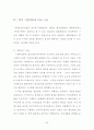 새만금 사업의 경제적 효과에 대한연구 35페이지