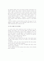 sas논문 서브프라임이후 주가 환율 금리와의 상관관계연구 4페이지
