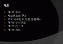 금융실무특강 PEF(Private Equity Fund) 2페이지