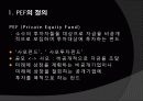 금융실무특강 PEF(Private Equity Fund) 3페이지