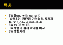 신주인수권부사채 2페이지