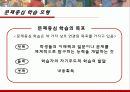 문제중심 학습 모형  5페이지