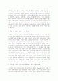 지구환경 문제의 추이와 향후전망-생물 종 다양성 감소에 관한 고찰 2페이지