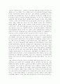 한국인의 보신문화에 대한 나의 생각 1페이지