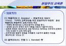 본질주의와 재건주의 10페이지