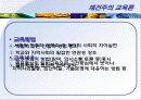 본질주의와 재건주의 14페이지