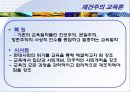 본질주의와 재건주의 15페이지