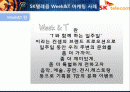 문화마케팅 사례(정보, 통신 산업분야) 2페이지