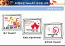 문화마케팅 사례(정보, 통신 산업분야) 7페이지