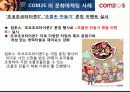 문화마케팅 사례(정보, 통신 산업분야) 13페이지