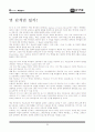 [수학교육][도형분석]도형분석의 읽기자료 30페이지