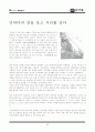 [수학교육][도형분석]도형분석의 읽기자료 62페이지