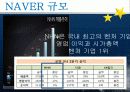네이버vs구글 기업비교분석 6페이지