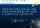 네이버vs구글 기업비교분석 17페이지