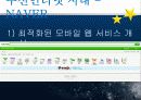 네이버vs구글 기업비교분석 19페이지