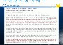 네이버vs구글 기업비교분석 28페이지