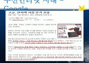 네이버vs구글 기업비교분석 29페이지