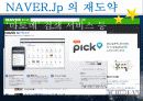 네이버vs구글 기업비교분석 39페이지