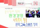 KT의 윤리경영사례와 향후개선방향분석 10페이지