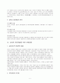 [관광농업]농어촌 관광개발 5페이지