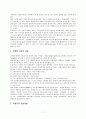 [관광농업]농어촌 관광개발 7페이지