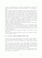 [관광농업]농어촌 관광개발 16페이지