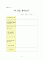 아동 및 청소년 집단 상담 계획안 작성 14페이지