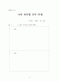 아동 및 청소년 집단 상담 계획안 작성 16페이지