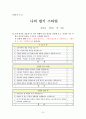 아동 및 청소년 집단 상담 계획안 작성 20페이지