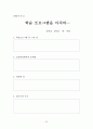 아동 및 청소년 집단 상담 계획안 작성 30페이지