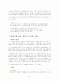 상담이론의 역사 3페이지