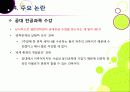 [타블로학력논란]타블로 학력 위조 논란의 발생 및 경과과정 분석을 통한 인터넷 문화의 문제점과 해결과제 고찰 - 타블로 학력논란 문제, 왜? 24페이지